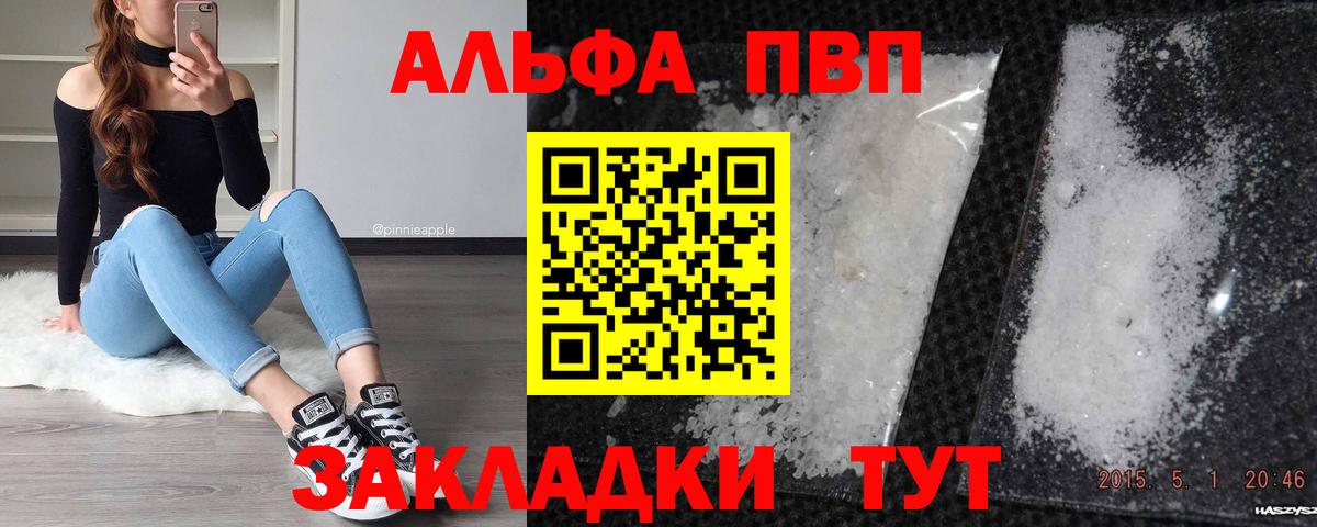 Alpha PVP кристаллы  APVP СК  A-PVP VHQ  Искитим  Вход с VPN 
