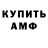 АМФЕТАМИН Розовый paciwek Rim