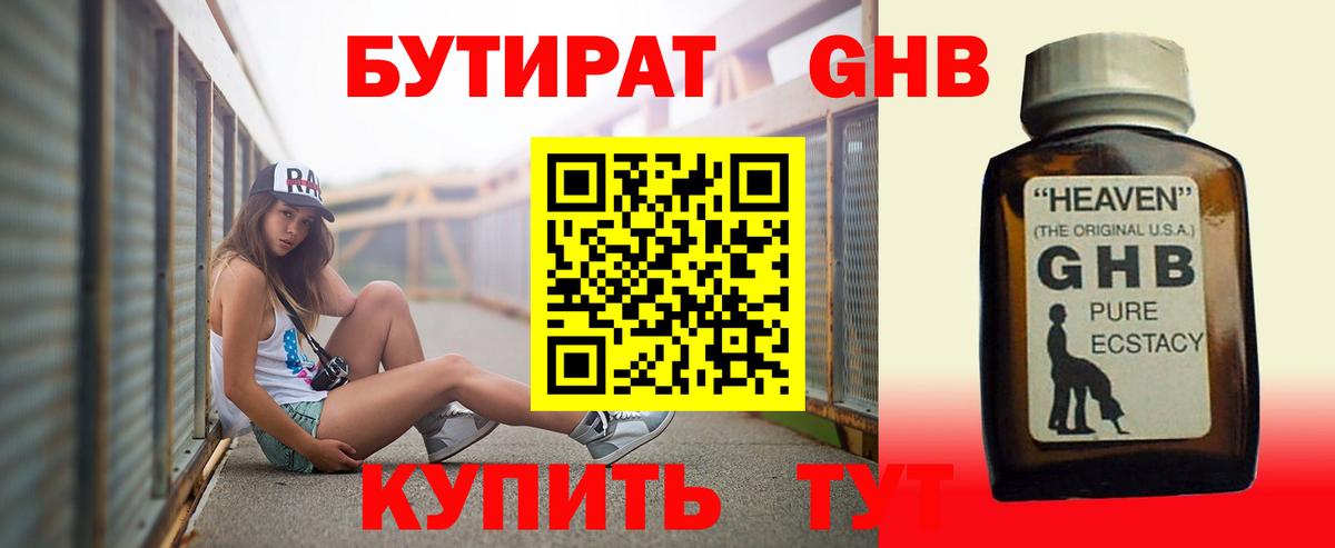 БУТИРАТ оксана  Вход с VPN  Искитим 
