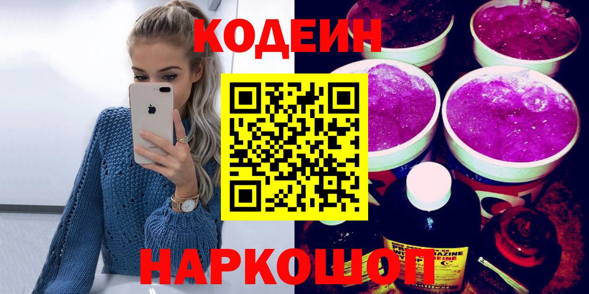 Codein Purple Drank  Кодеин Purple Drank  Искитим  Вход с VPN 