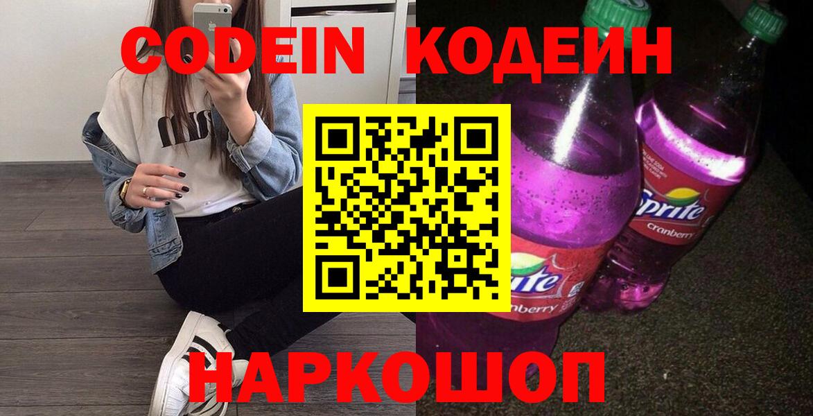 Кодеин напиток Lean (лин) Искитим