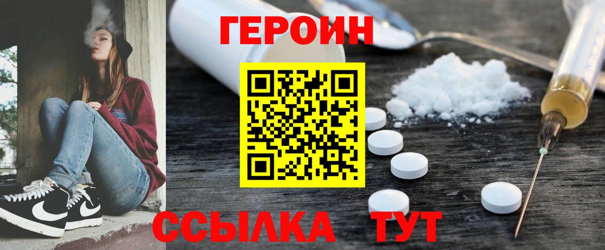 ГЕРОИН VHQ  Вход с VPN  Искитим 
