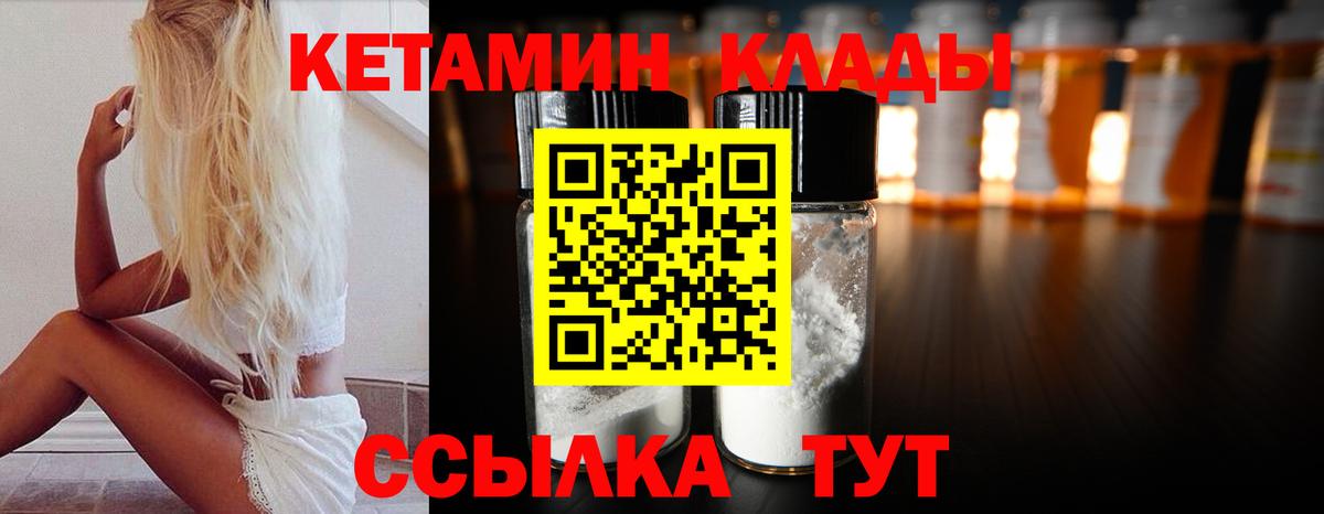 Искитим  КЕТАМИН ketamine  Вход с VPN 