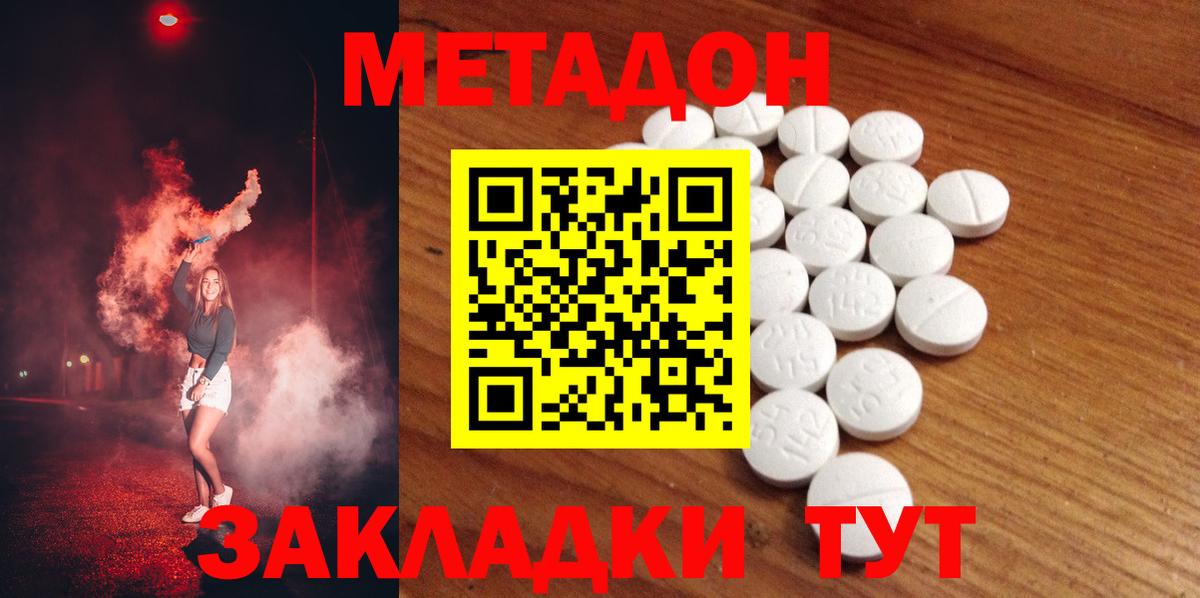 Искитим  МЕТАДОН methadone  МЕТАДОН VHQ  Вход с VPN 